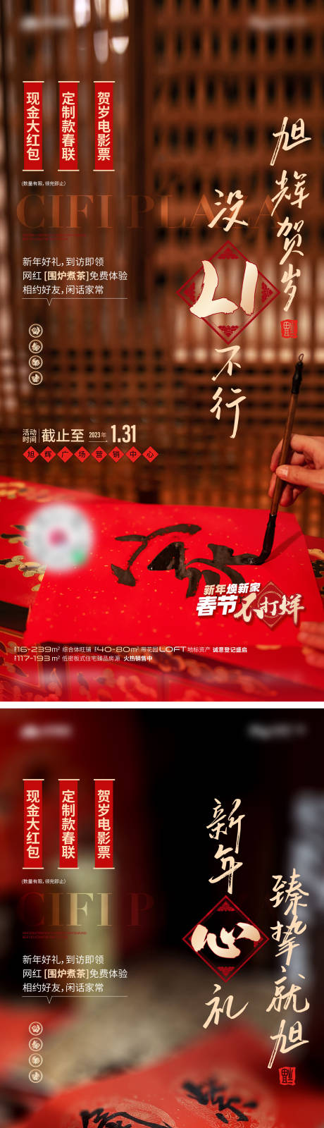 源文件下載【享設計】搜索編號：64310020059788626【新年活動系列】