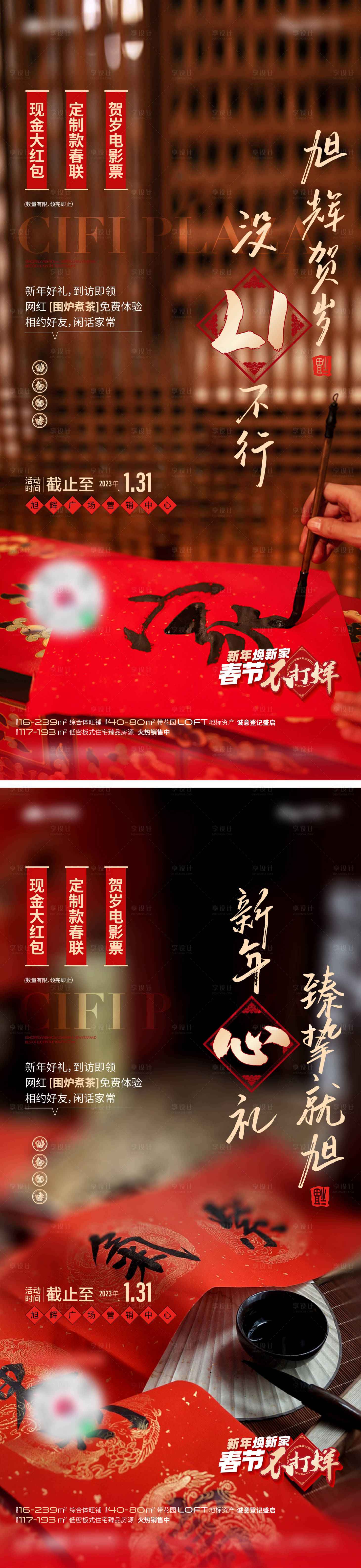 源文件下载【享设计】搜索编号：64310020059788626【新年活动系列】