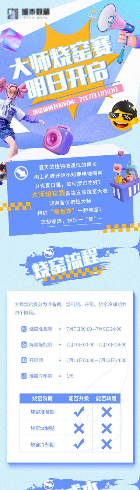 大师烧窑赛活动长图