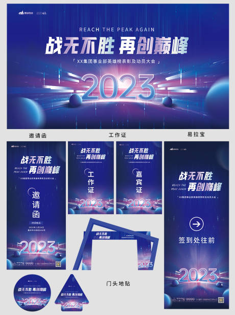 源文件下载【动员大会整套物料设计】编号：98580020090918476