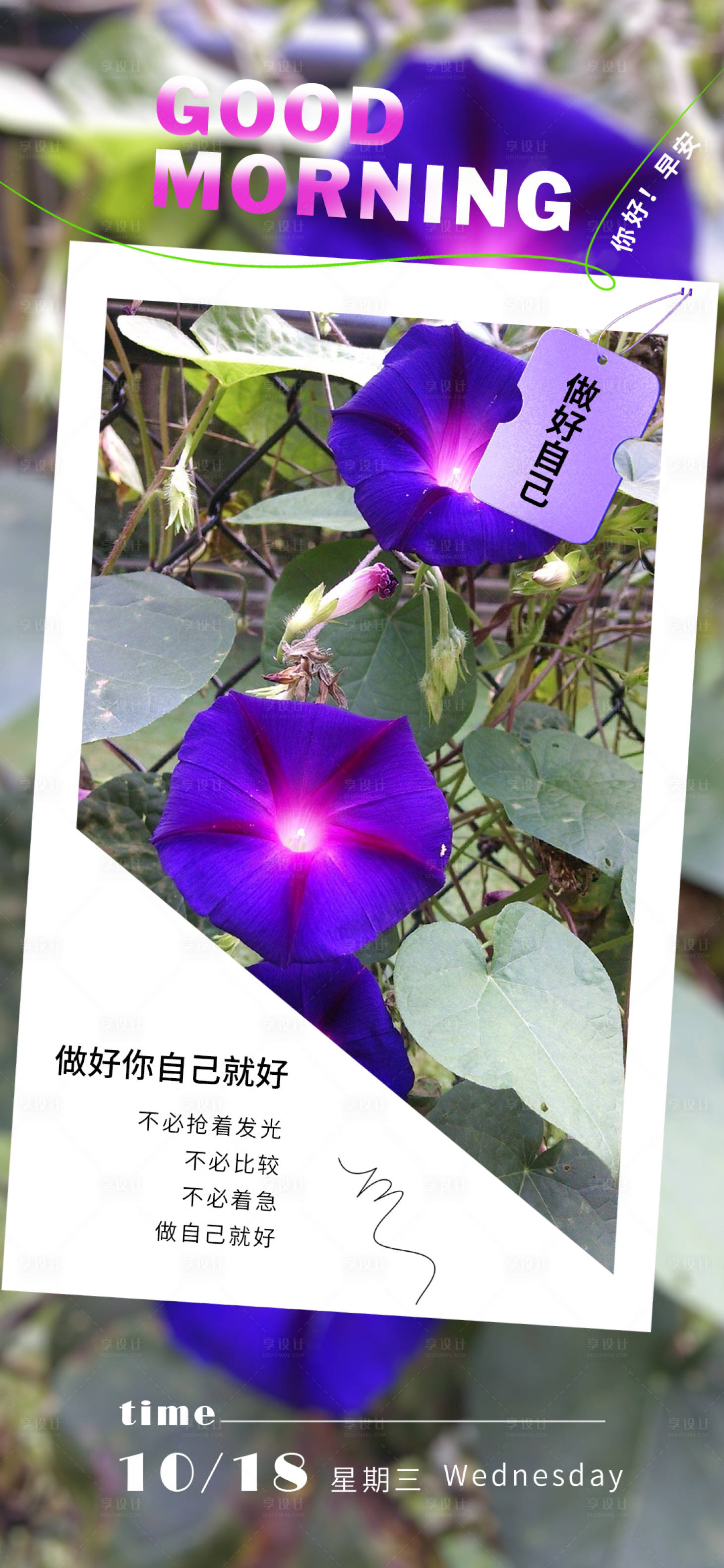 源文件下載【享設計】搜索編號：80610019825937925【早安寄語海報】
