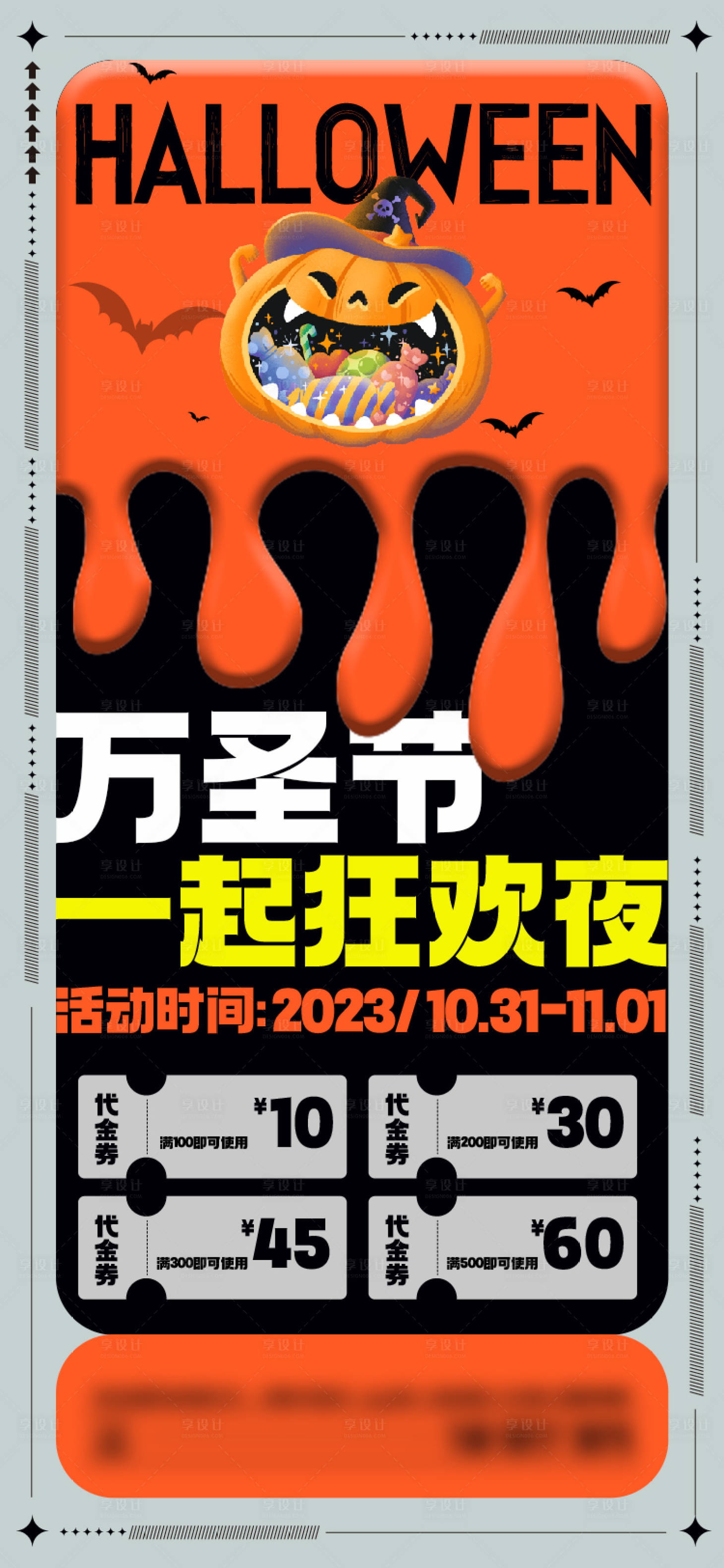 源文件下載【享設計】搜索編號：65960019975473520【萬圣節海報】