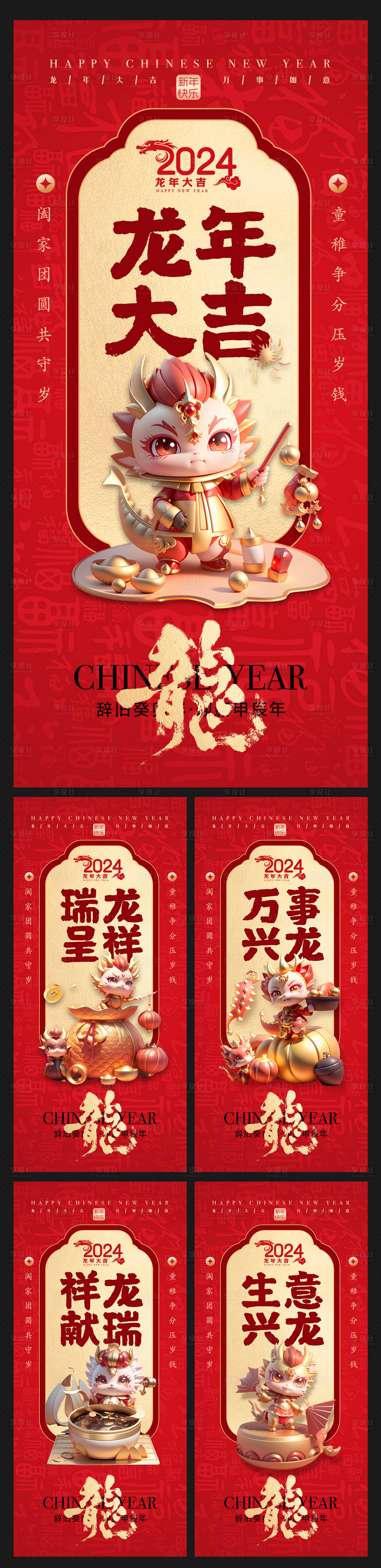 源文件下载【享设计】搜索编号：73090020073105741【地产龙年春节系列海报】