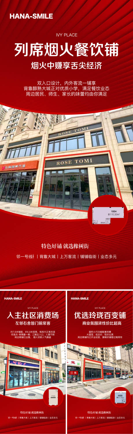 源文件下载【地产推荐商铺系列海报】编号：40510020111873951