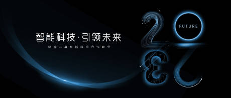 源文件下载【科技会议主画面】编号：55560019609037212