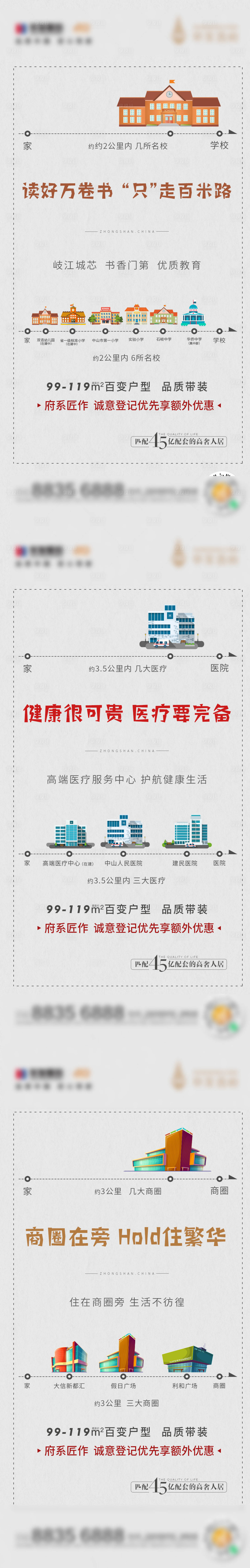 源文件下載【享設計】搜索編號：24200020033738070【教育學區房系列單圖】