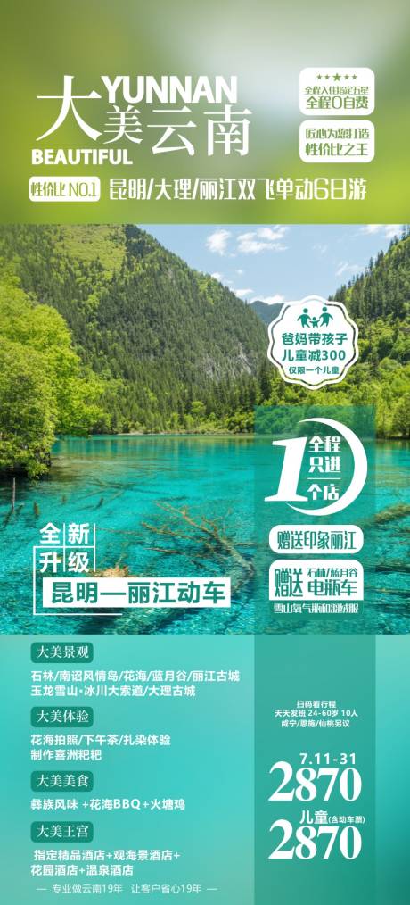 源文件下载【云南旅游海报广告图片】编号：78790019961152563
