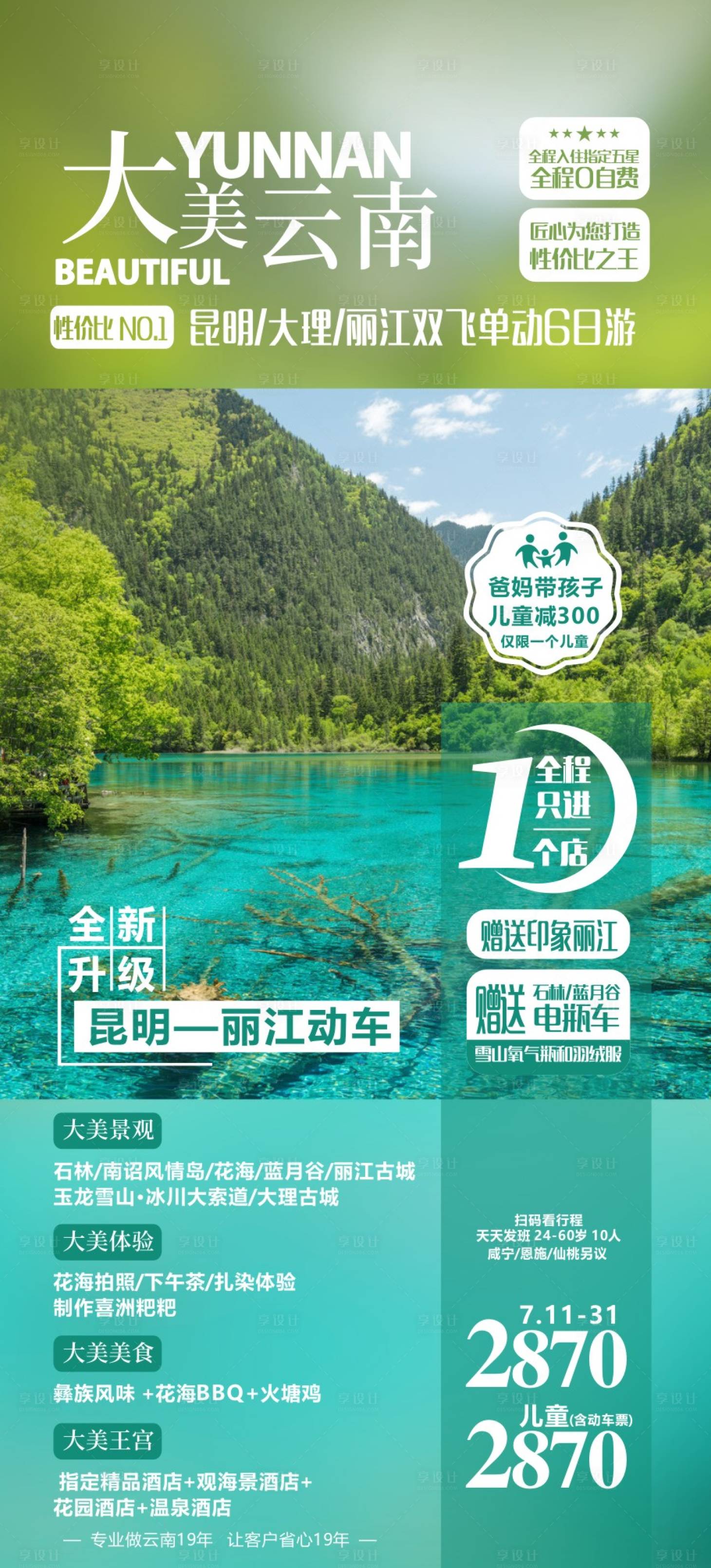源文件下載【享設(shè)計】搜索編號：78790019961152563【云南旅游海報廣告圖片】