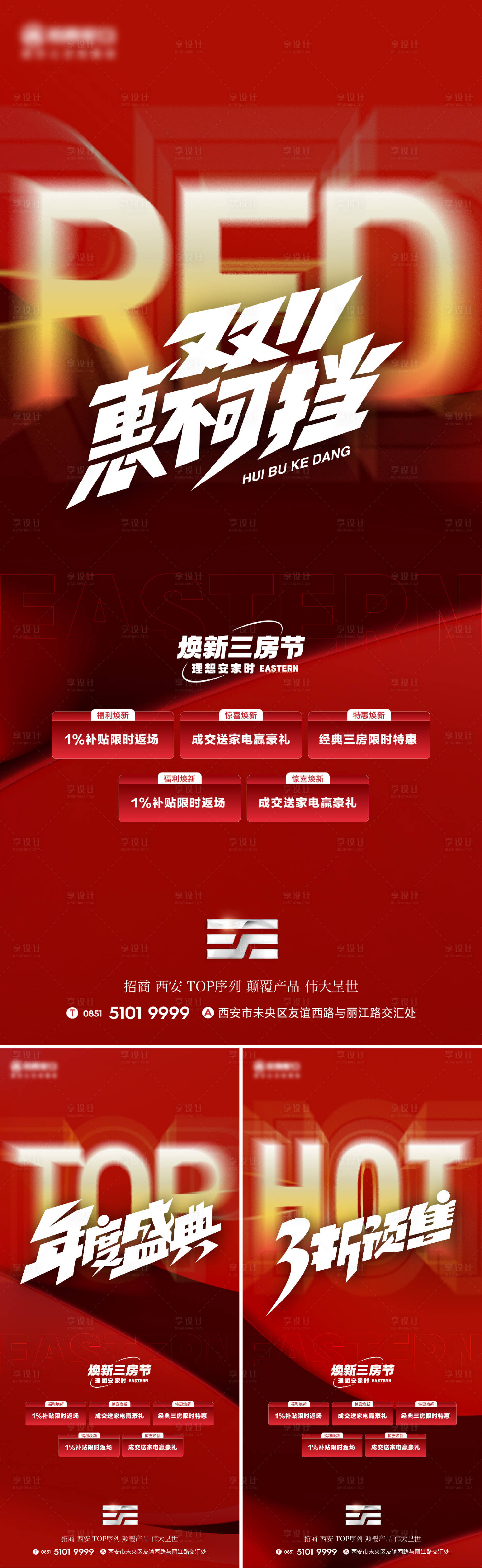 源文件下載【享設計】搜索編號：28590020017639400【熱銷系列大字報】