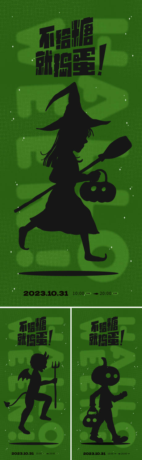 源文件下载【万圣节剪影海报】编号：20231027172914446