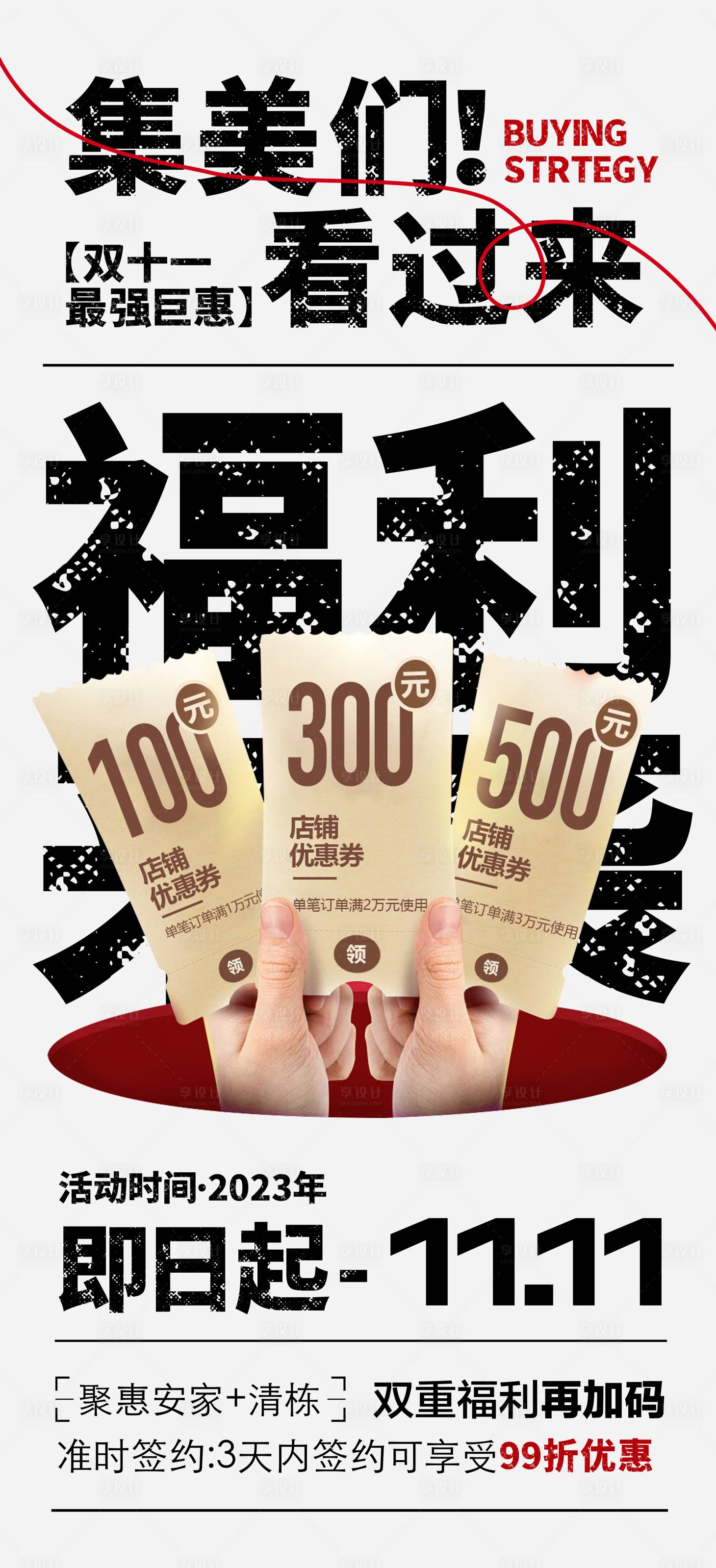 源文件下載【雙十一活動促銷海報】編號：42060019855241766