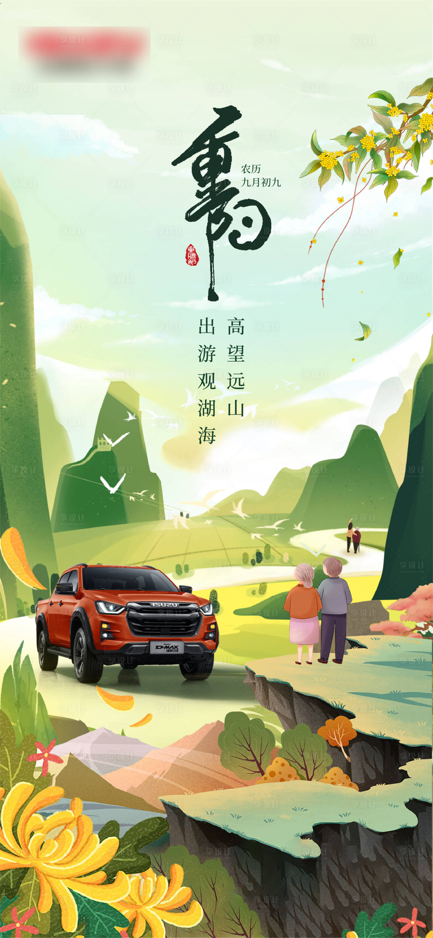 源文件下载【享设计】搜索编号：40850019935911370【重阳海报】