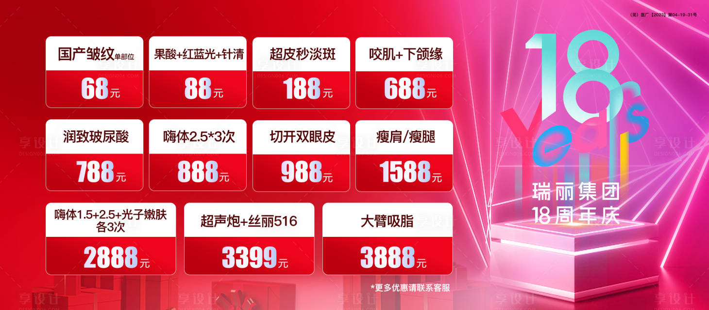 源文件下载【享设计】搜索编号：73900019678485597【18周年banner】