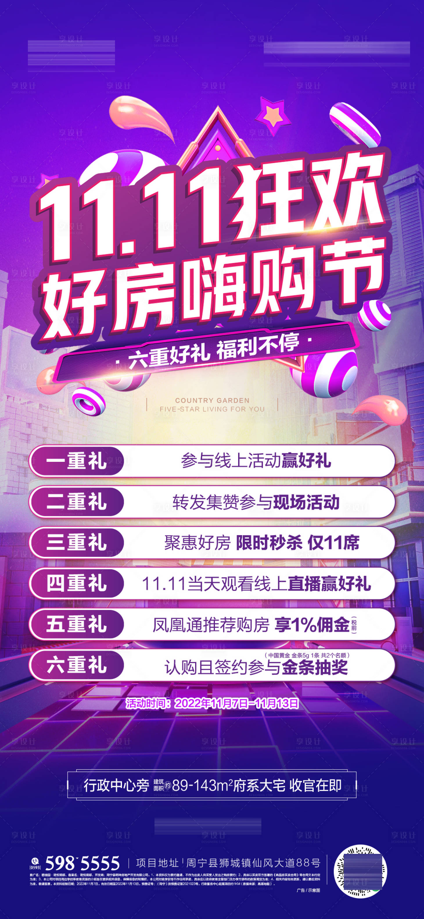 源文件下載【享設計】搜索編號：58230020037832147【雙11促銷單圖】