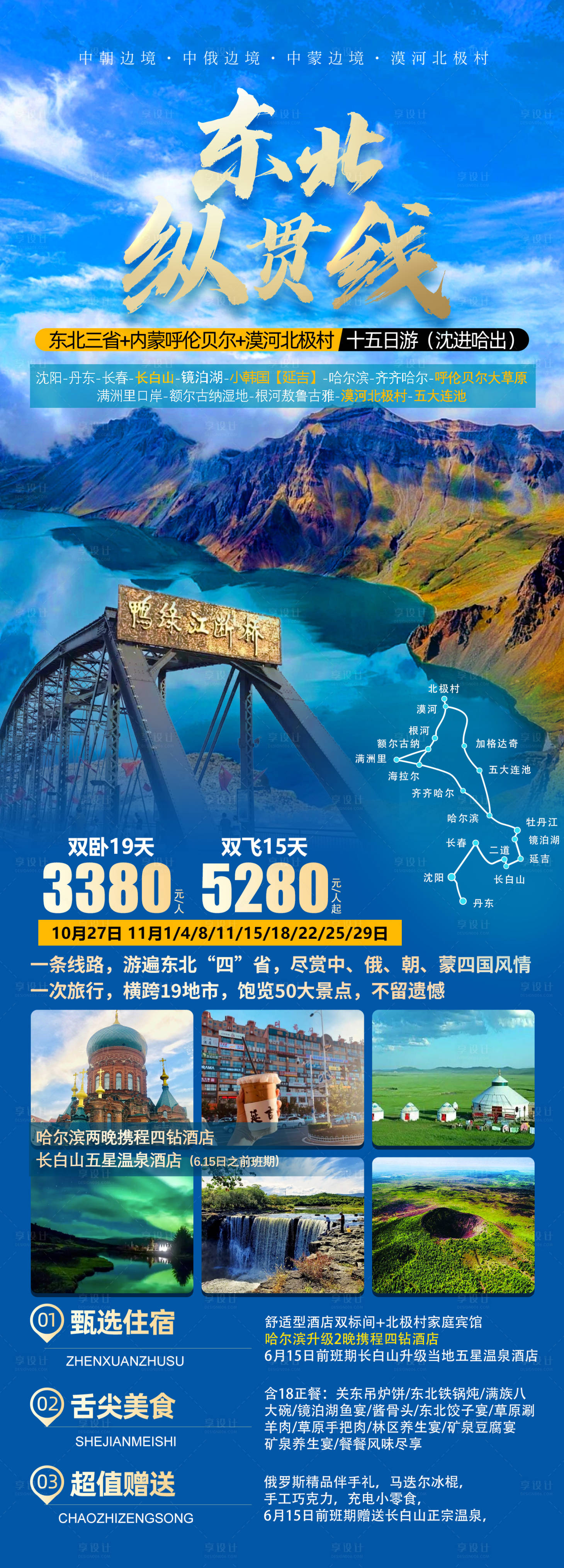 源文件下载【享设计】搜索编号：56570019877083300【东北纵贯线】