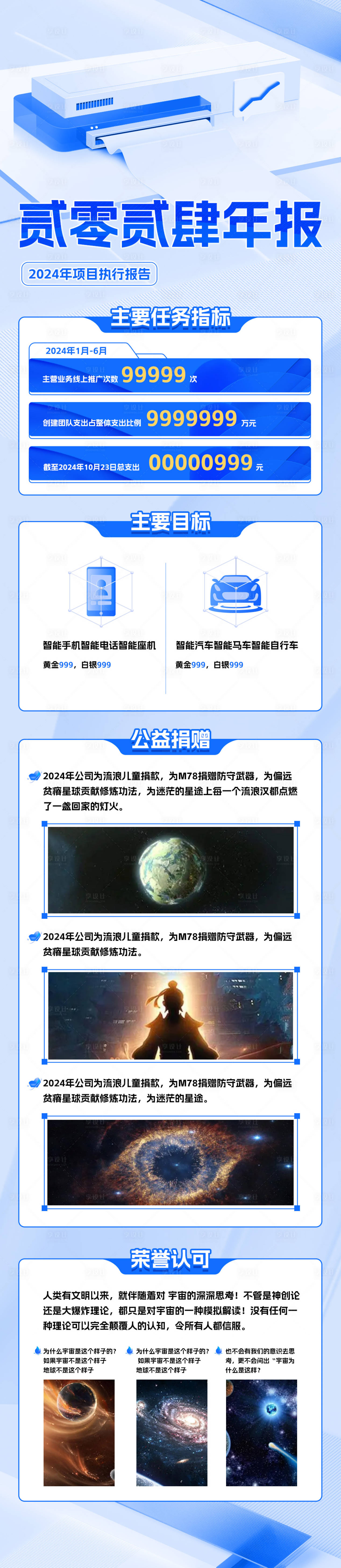 源文件下载【享设计】搜索编号：58020020096309666【数据报告长图】