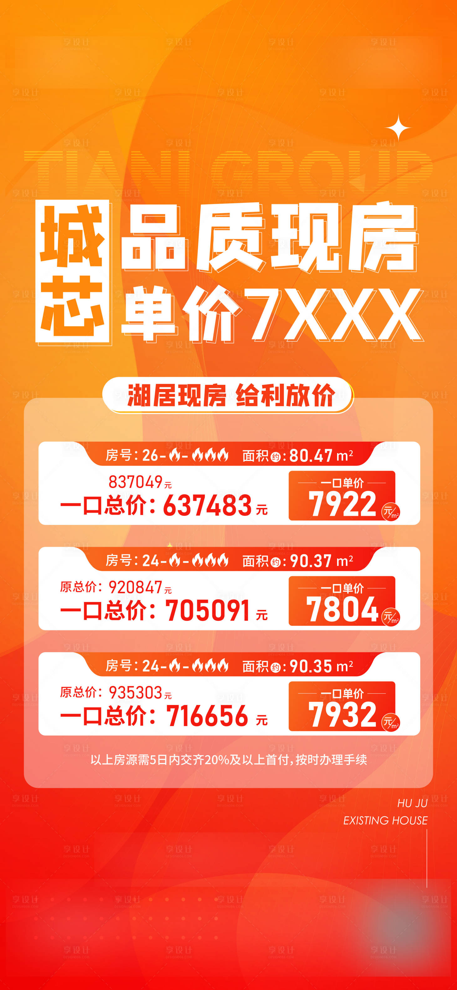 源文件下载【特价房海报】编号：40600020031531805