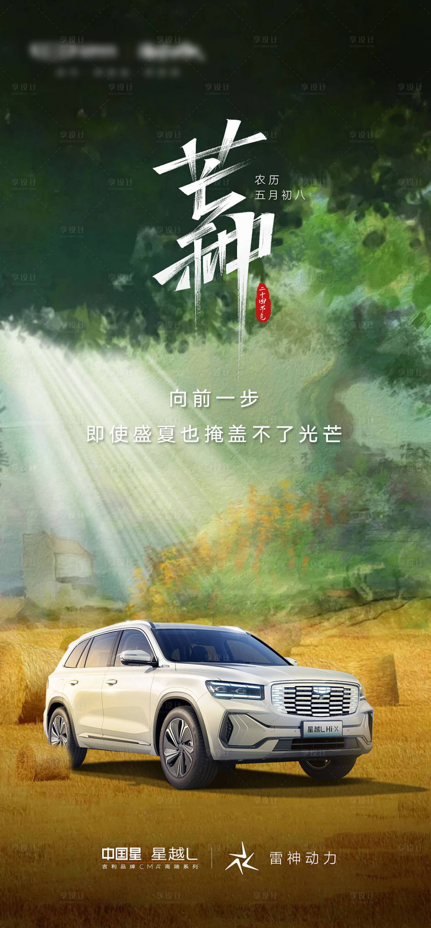 源文件下载【享设计】搜索编号：34220019799553012【汽车节气海报】