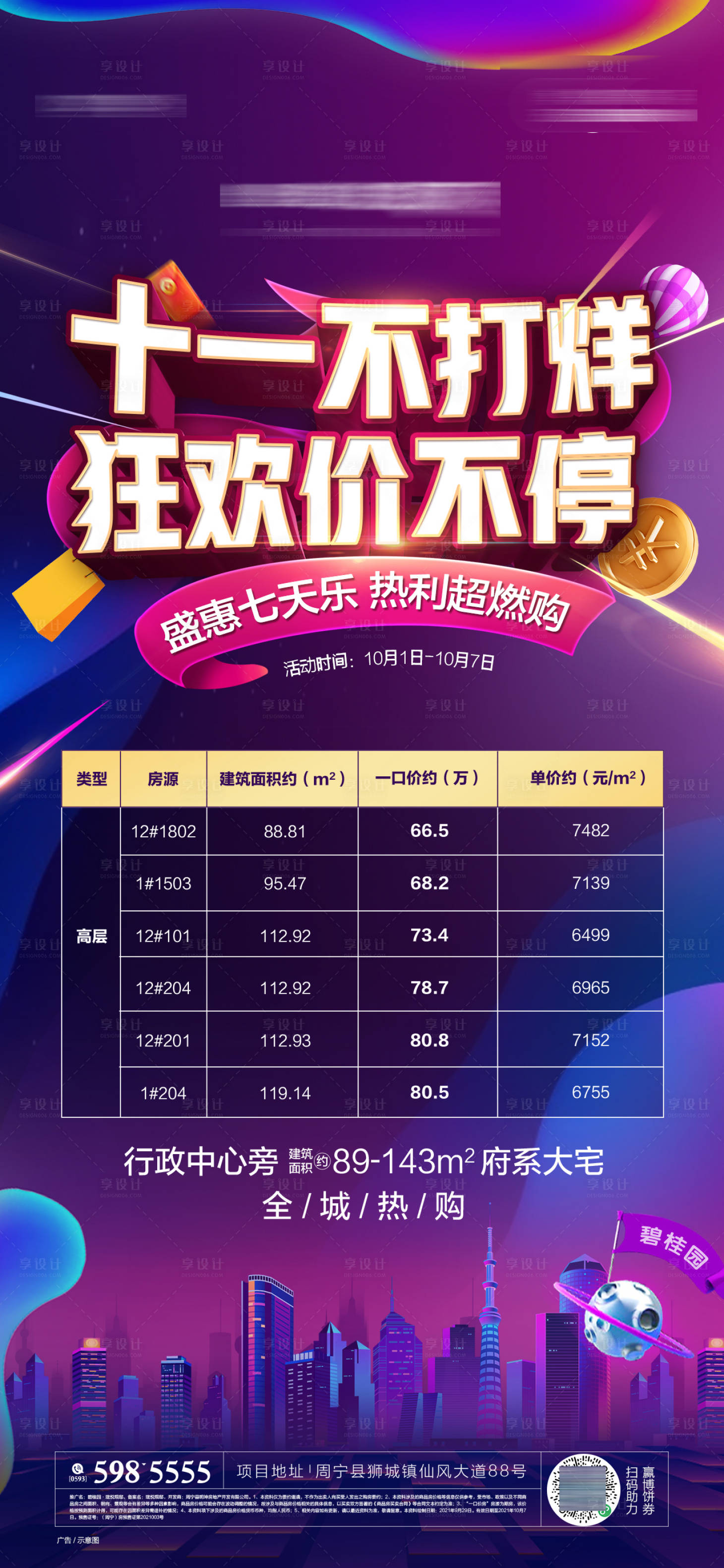 源文件下载【享设计】搜索编号：67970019745599299【双十一一口价房源单图】