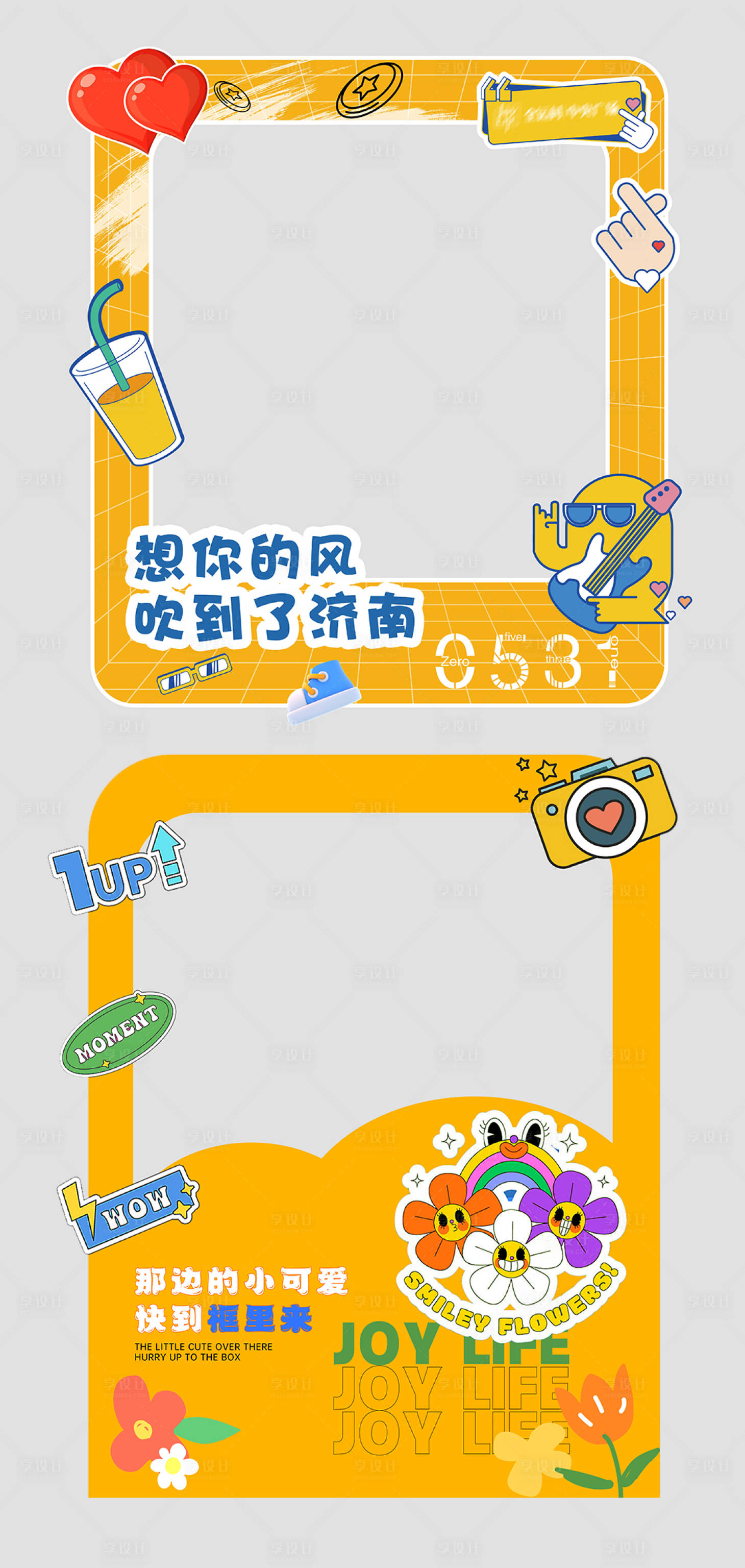 源文件下载【享设计】搜索编号：41860019685662318【活动打卡拍照框手举牌】