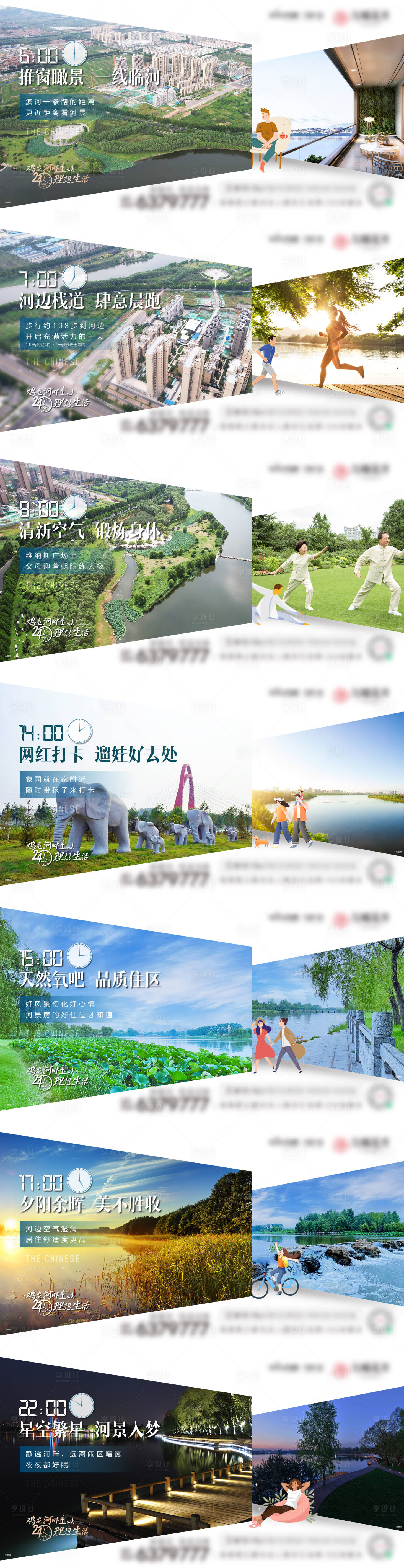 源文件下载【24小时河岸生活系列展板】编号：82930019732406045