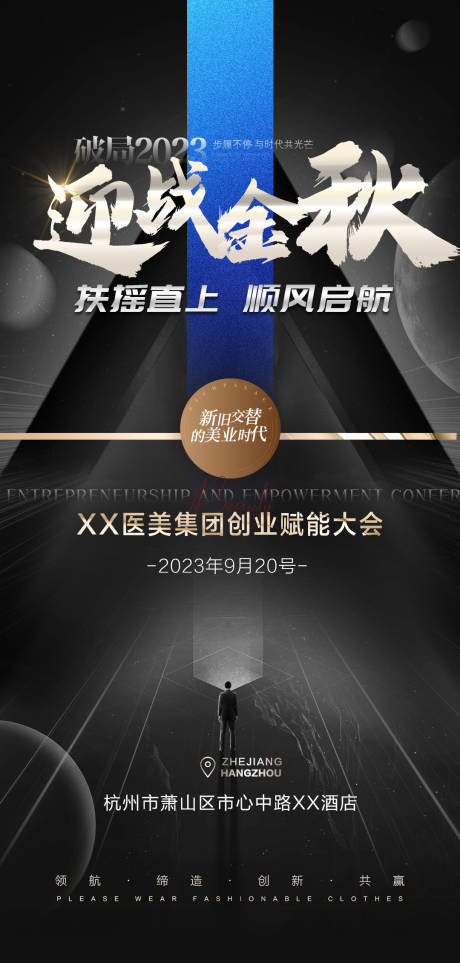 源文件下載【醫美美業招商會海報】編號：33870019644866907