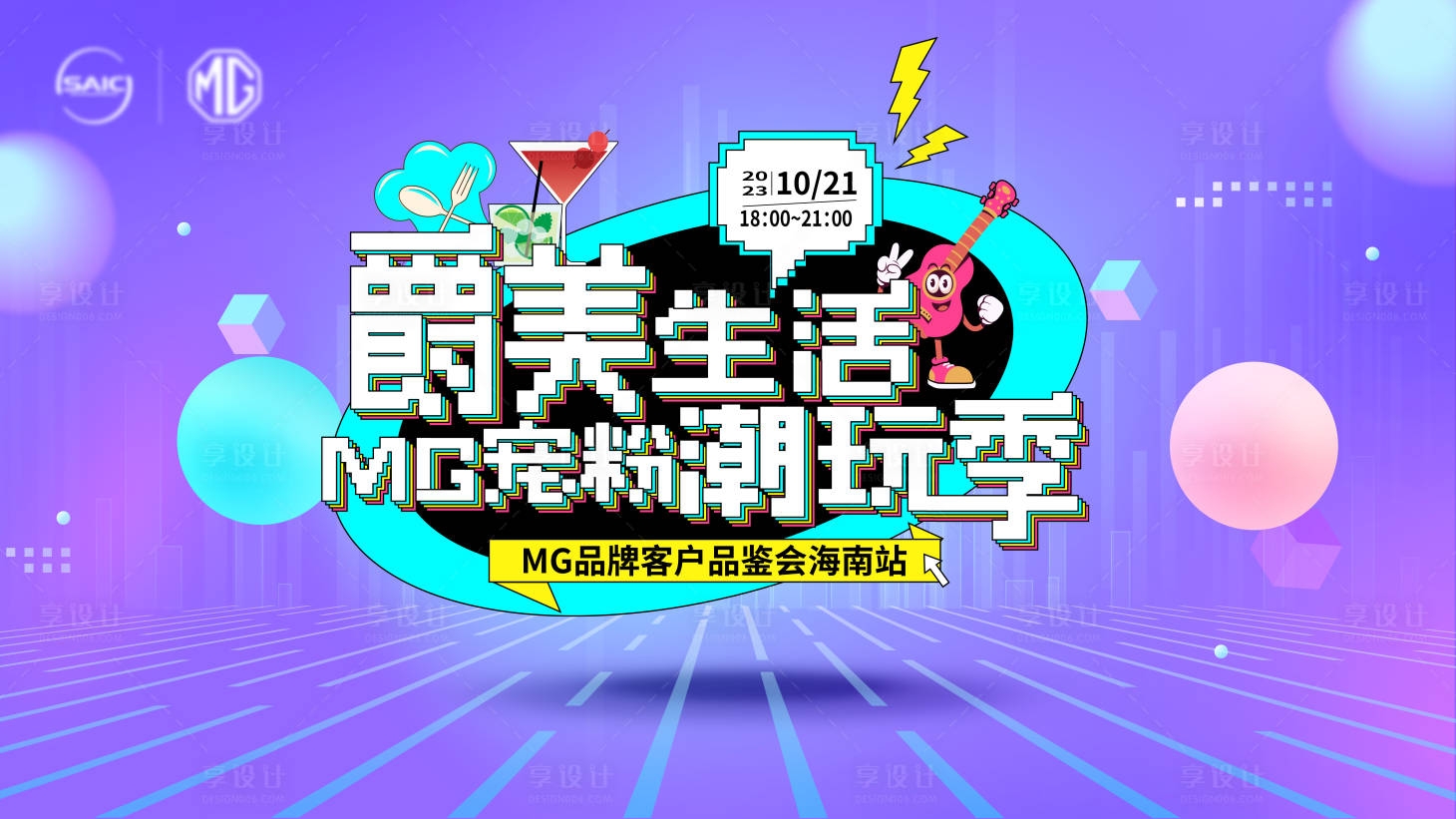 源文件下載【享設(shè)計(jì)】搜索編號：51270019879485362【汽車潮玩背景板】