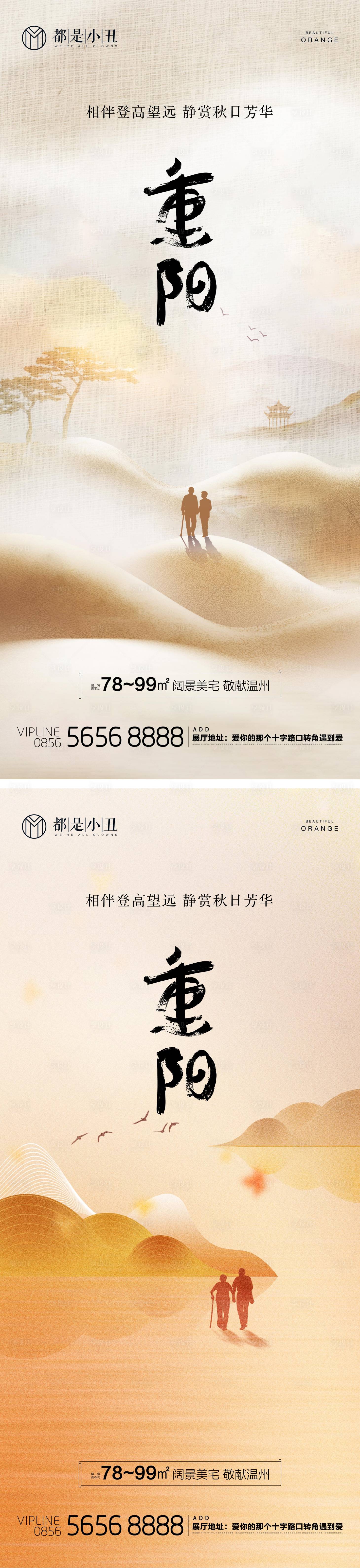 源文件下載【地產重陽海報】編號：97480019741136358