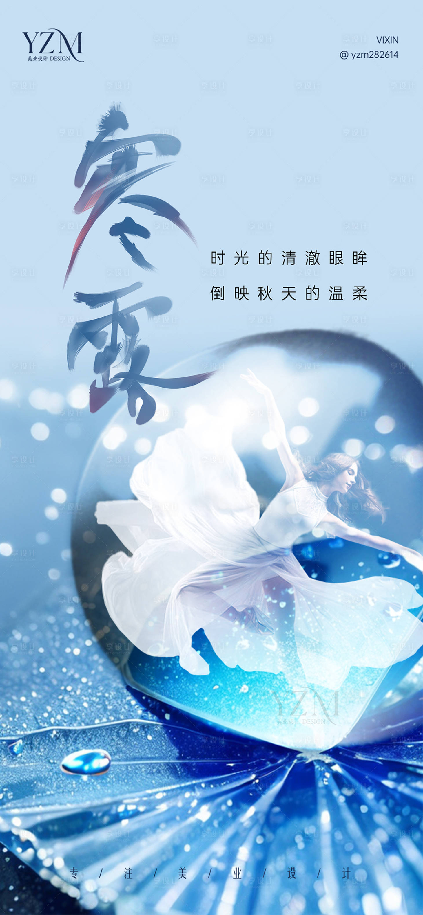 源文件下载【寒露节气海报】编号：58790019618349744