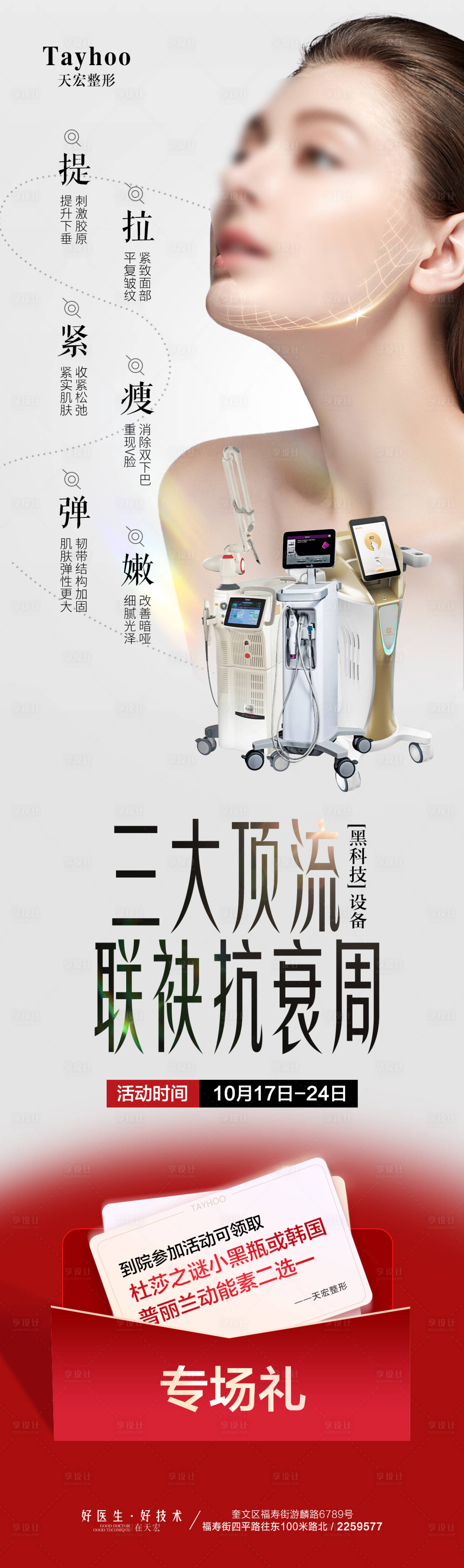 源文件下载【享设计】搜索编号：25030020036388177【联合抗衰医美长图海报】