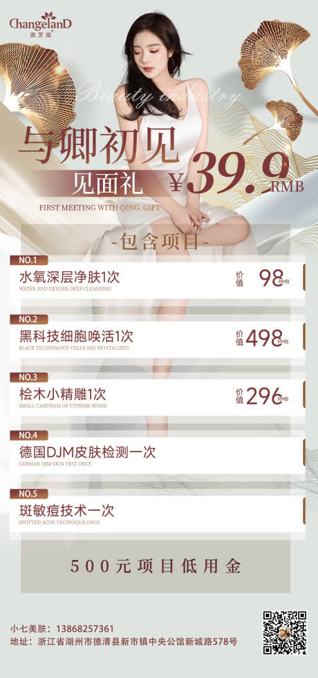 源文件下载【享设计】搜索编号：87810019816413952【医美活动海报】