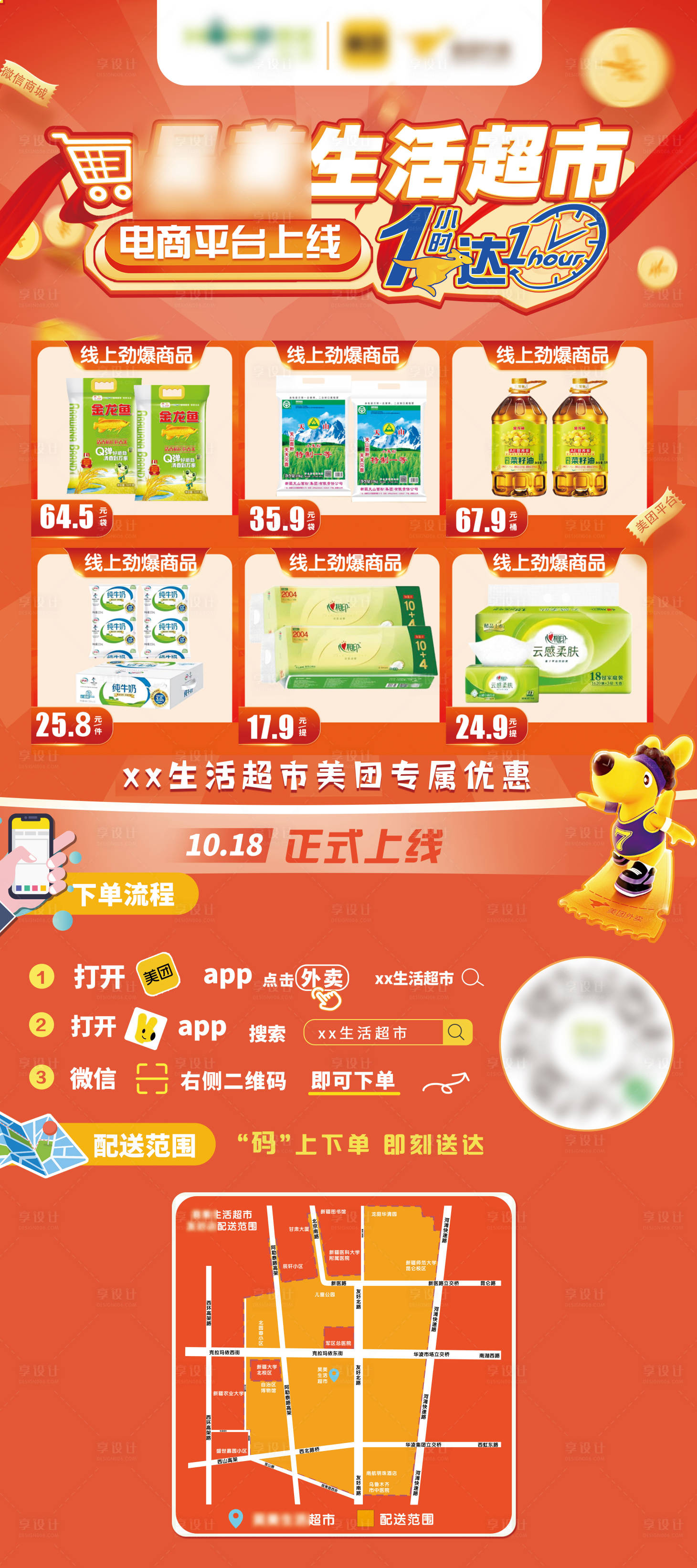 源文件下載【享設計】搜索編號：68270019907107503【超市商品展架】