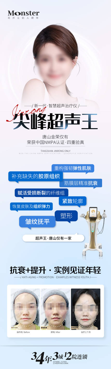 源文件下載【醫美超聲王海報】編號：30660019829435363