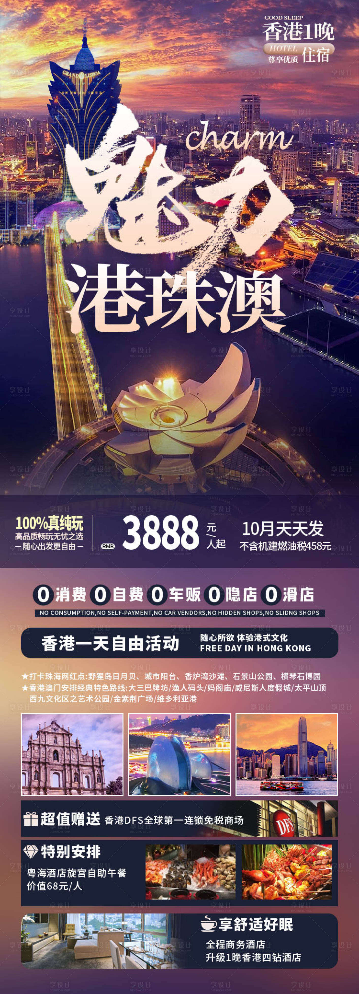 源文件下載【享設計】搜索編號：75640020085153015【香港澳門珠海旅游海報】
