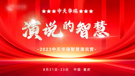 源文件下载【医美活动会议背景板】编号：58540019722975077