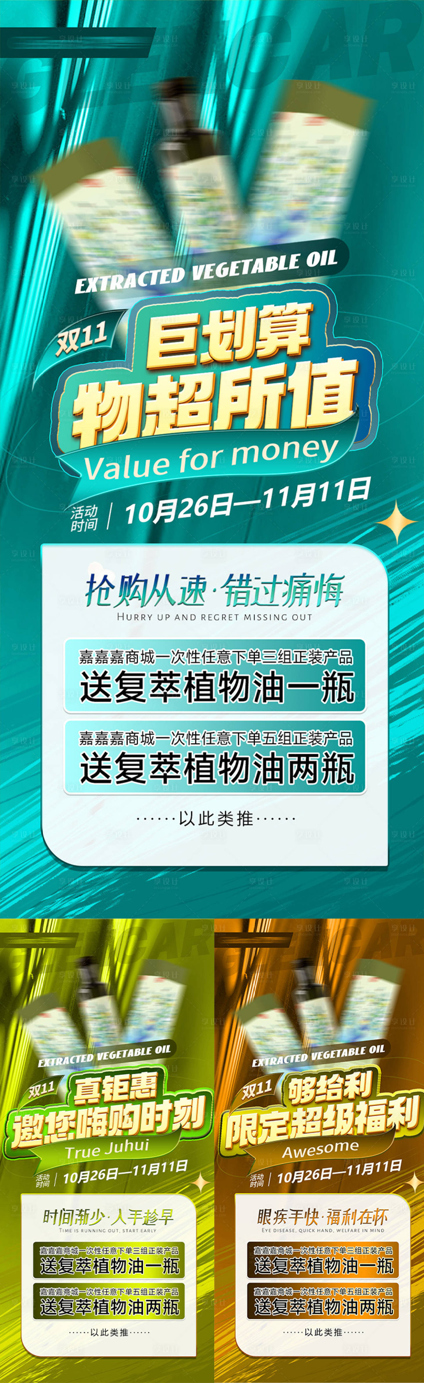 源文件下载【享设计】搜索编号：83980020128031706【双十一橄榄油活动海报】