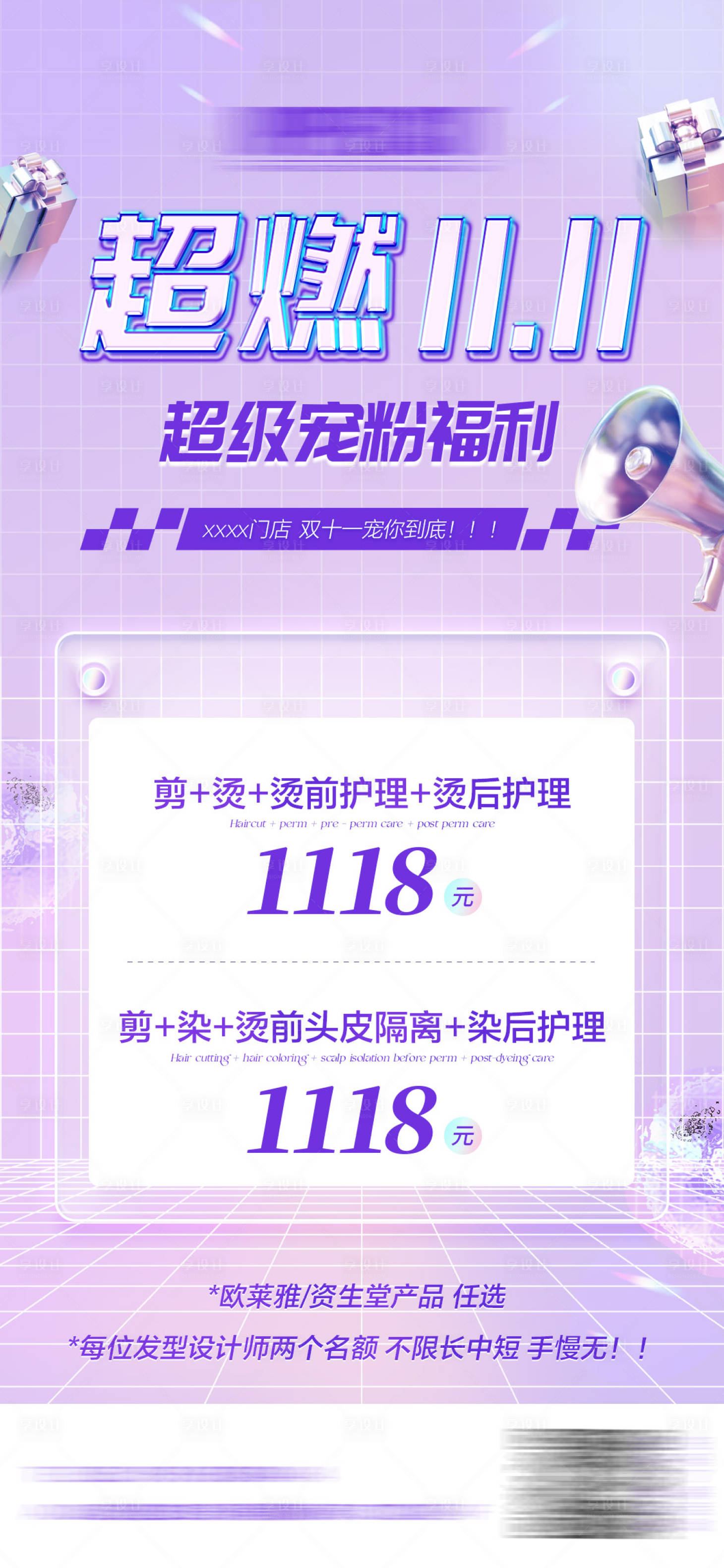源文件下载【享设计】搜索编号：41250019990893865【双十一美业促销活动海报】