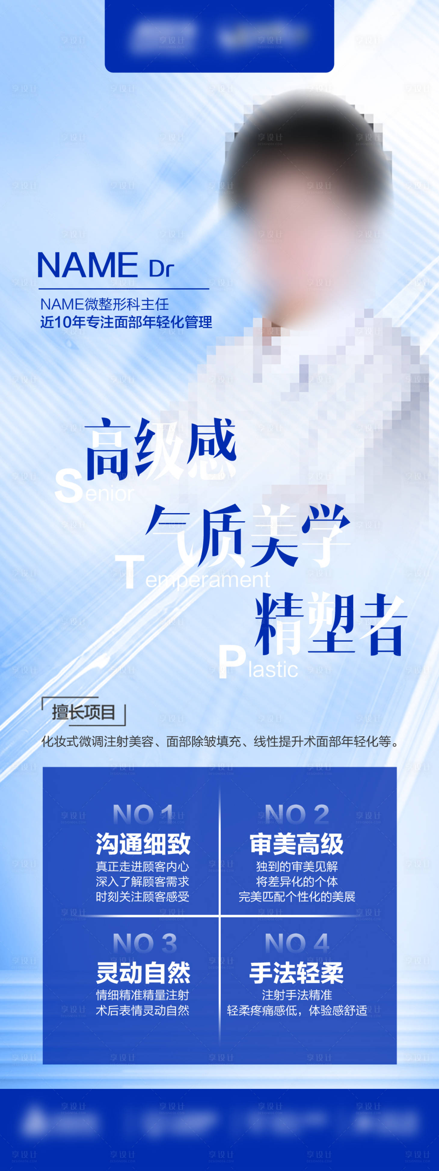 源文件下载【享设计】搜索编号：50170019658401135【医美注射专家海报】