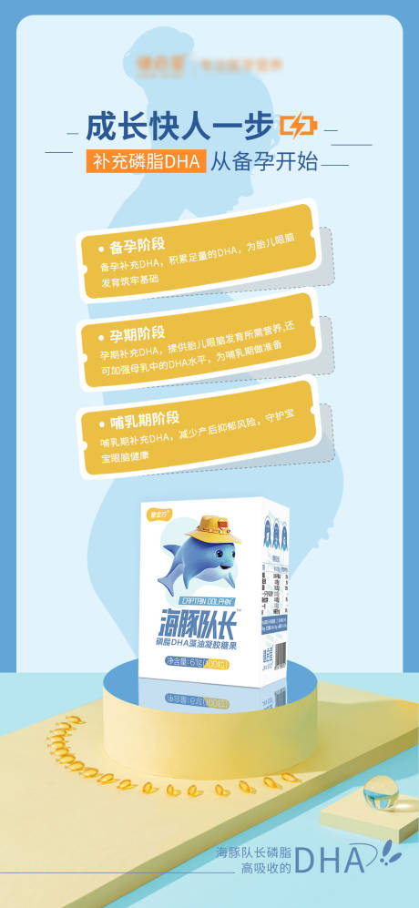 源文件下载【享设计】搜索编号：79900019895133218【DHA营养产品海报】