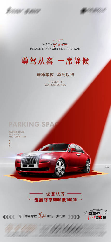 源文件下载【地产尊享车位海报】编号：26500019619114139