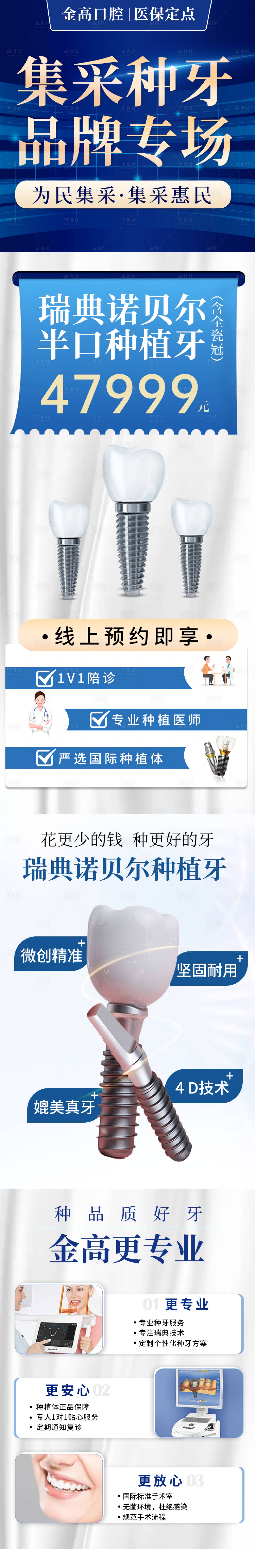 源文件下載【享設計】搜索編號：15820019971411781【口腔專題長圖】
