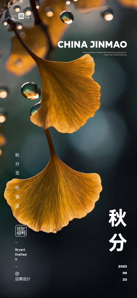 源文件下载【秋分节气单图】编号：33040019652705877
