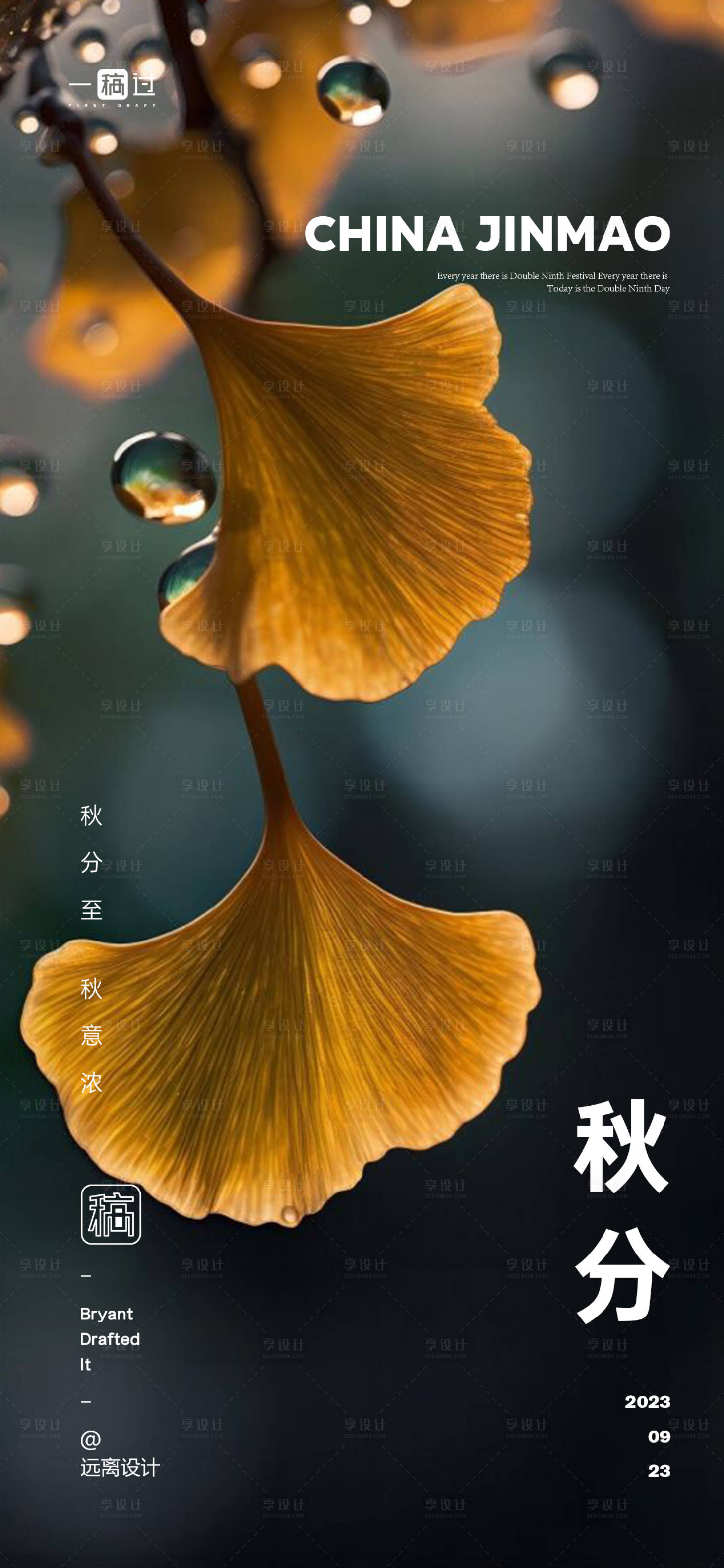 源文件下载【享设计】搜索编号：33040019652705877【秋分节气单图】