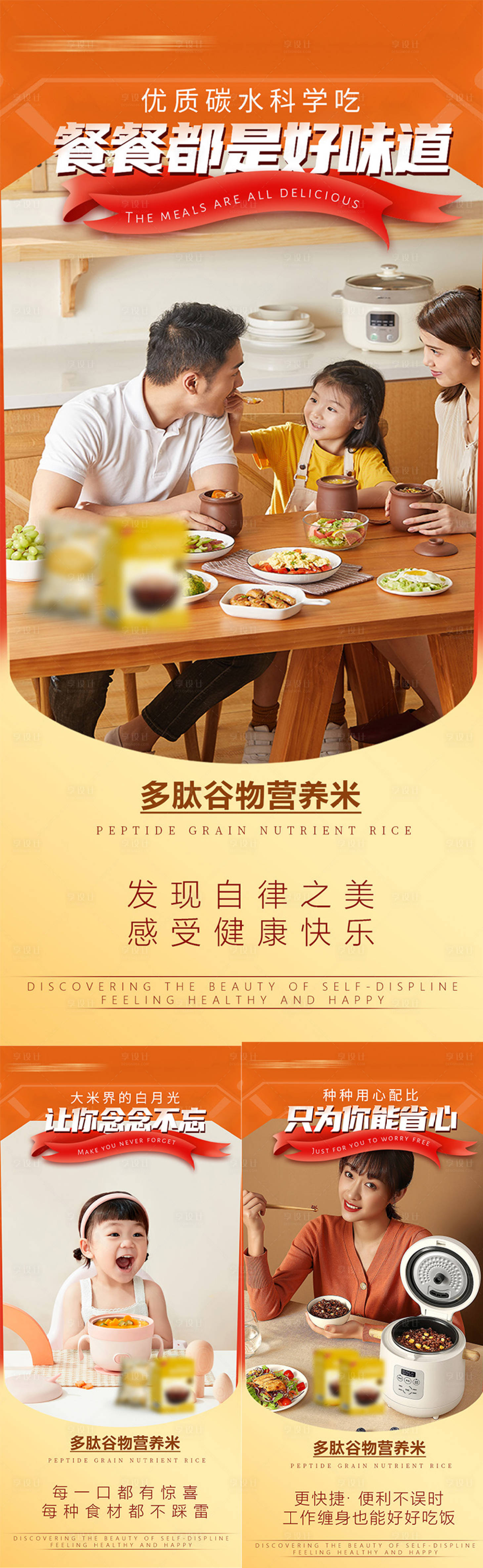 源文件下載【享設(shè)計】搜索編號：57880019895815238【大米減脂代餐產(chǎn)品海報】