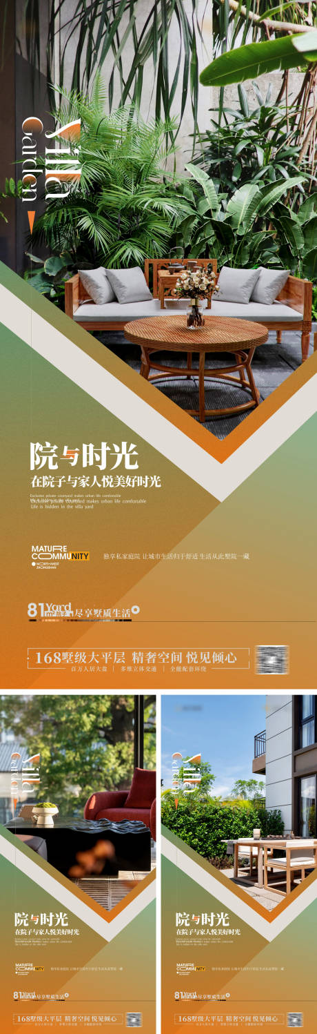 源文件下載【享設計】搜索編號：48030019752488411【別墅院子海報】