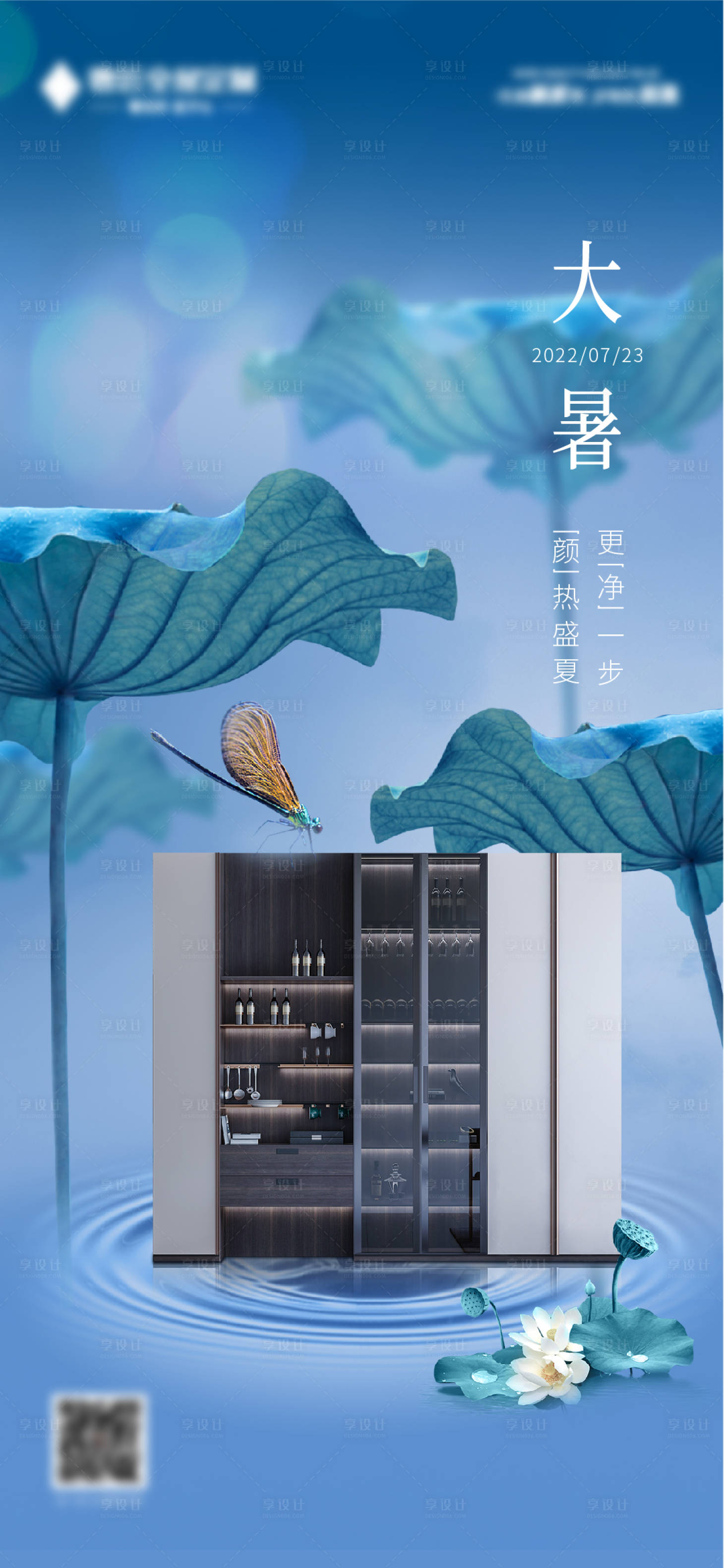 源文件下载【大暑海报】编号：76490019709041767
