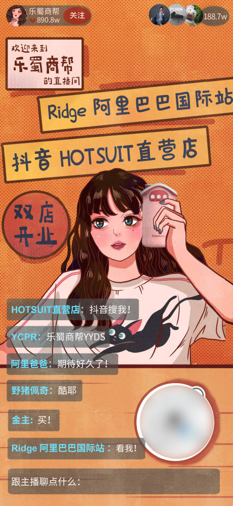 源文件下载【直播海报】编号：20231031113440036
