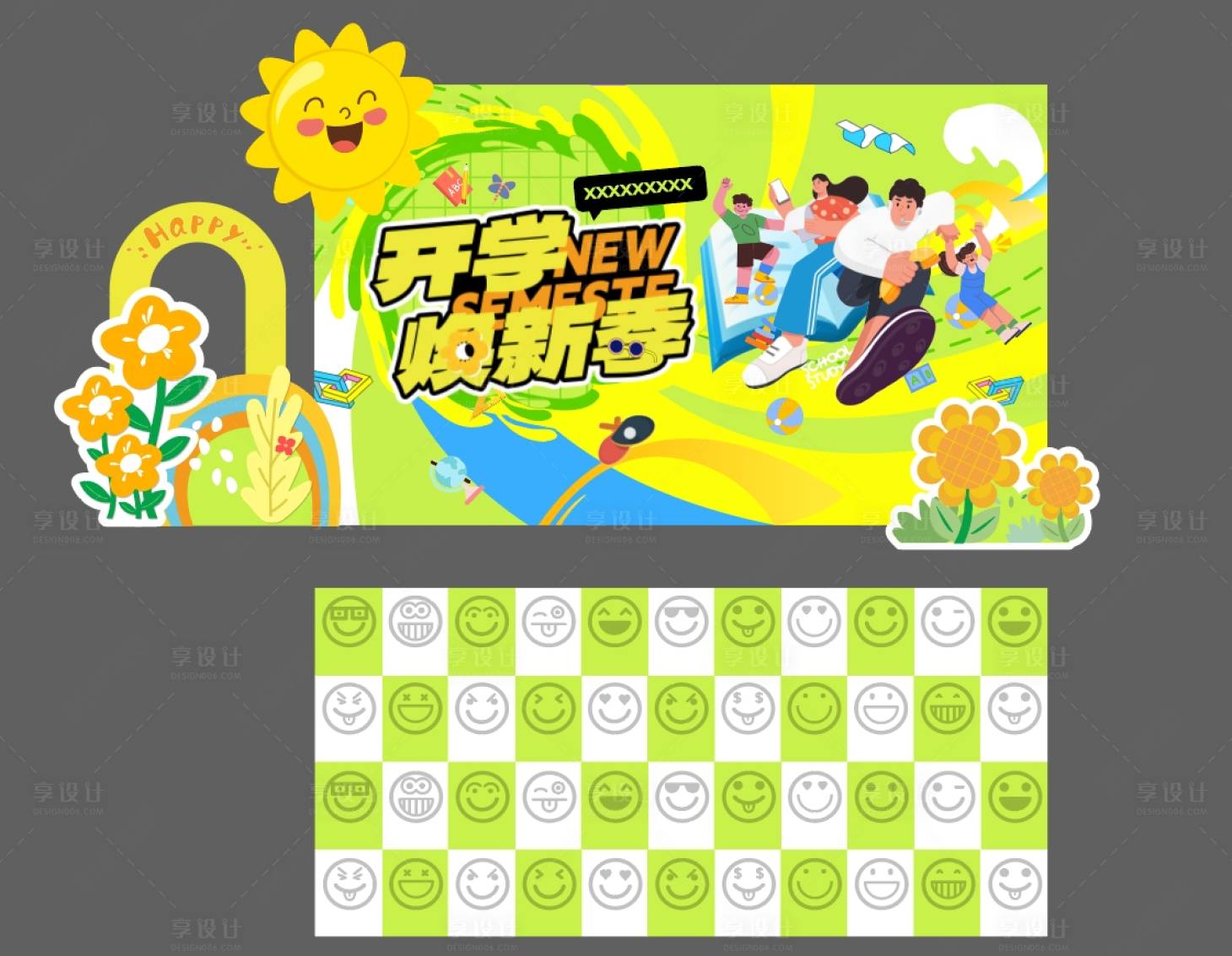 源文件下載【享設計】搜索編號：69050019618577727【開學季美陳DP點】