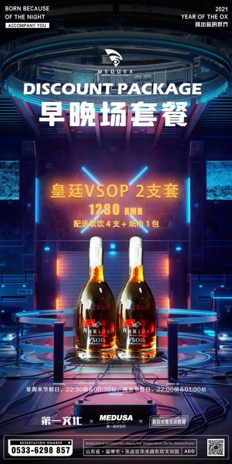 源文件下载【夜店酒水套餐海报】编号：91540019642345906
