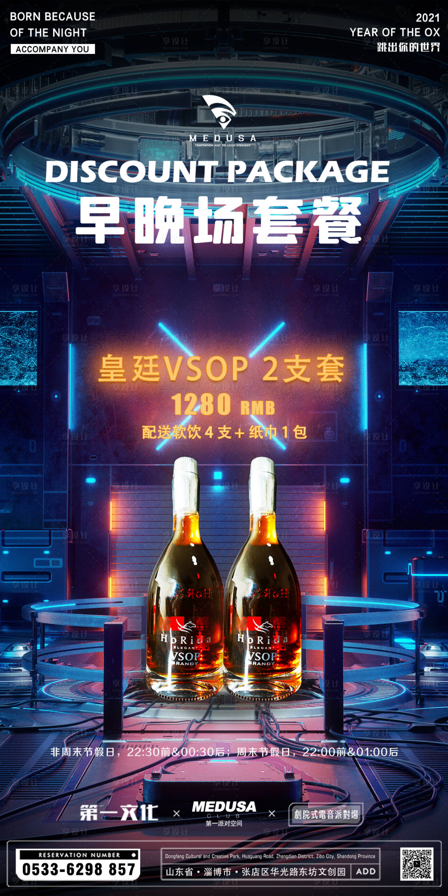 源文件下载【夜店酒水套餐海报】编号：91540019642345906